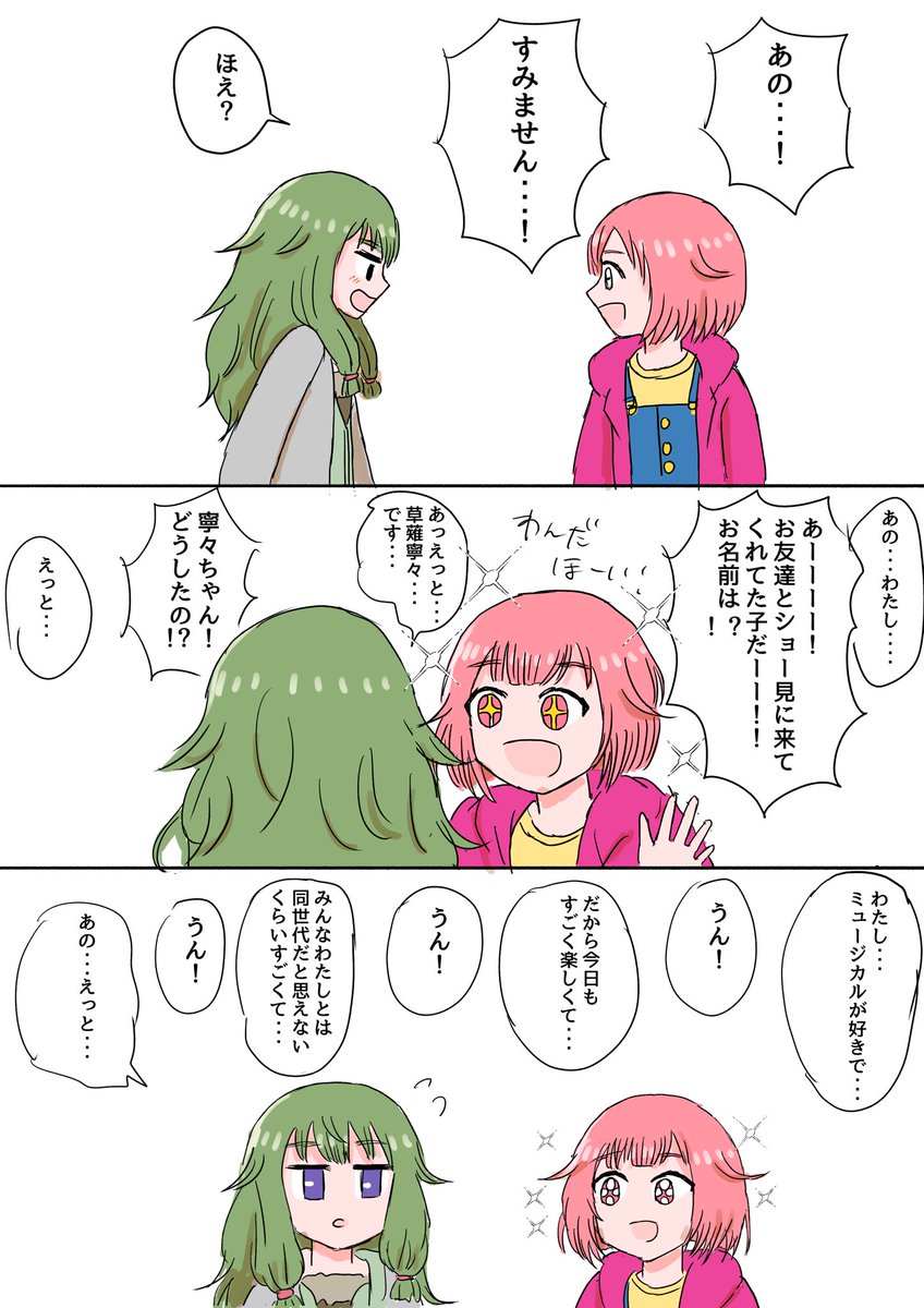 サニサニワンダーを趣味人たちが見に行く漫画(4/5)(えむ寧々)
※エイプリル時空 