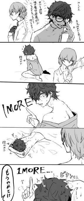 お互い自分が攻めだと思ってる明主 