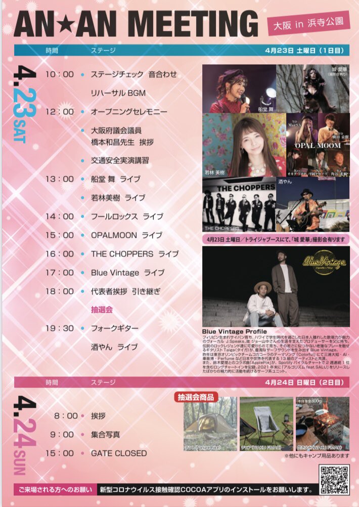 maaaifuuu's tweet photo. 2022年4月23日（土）
　
AN★AN MEETING
大阪in浜寺公園
　
入場料2000円
（※整理番号で抽選あり）
　
出演時間　13:00〜
　
初のバイク🛵イベントに
出演させて頂きます。
一般のお客様も入場可⭐︎ https://t.co/nkwHzX4Wh5