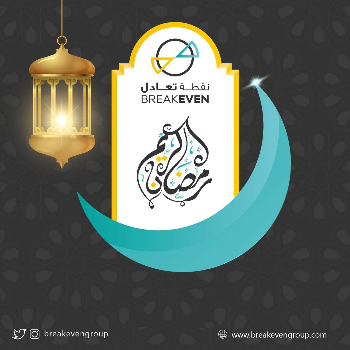 breakeven_sa's tweet photo. نتمنى لكم صوما مقبولا 
#كل_عام_وانتم_بخير https://t.co/toXsjsZSeN