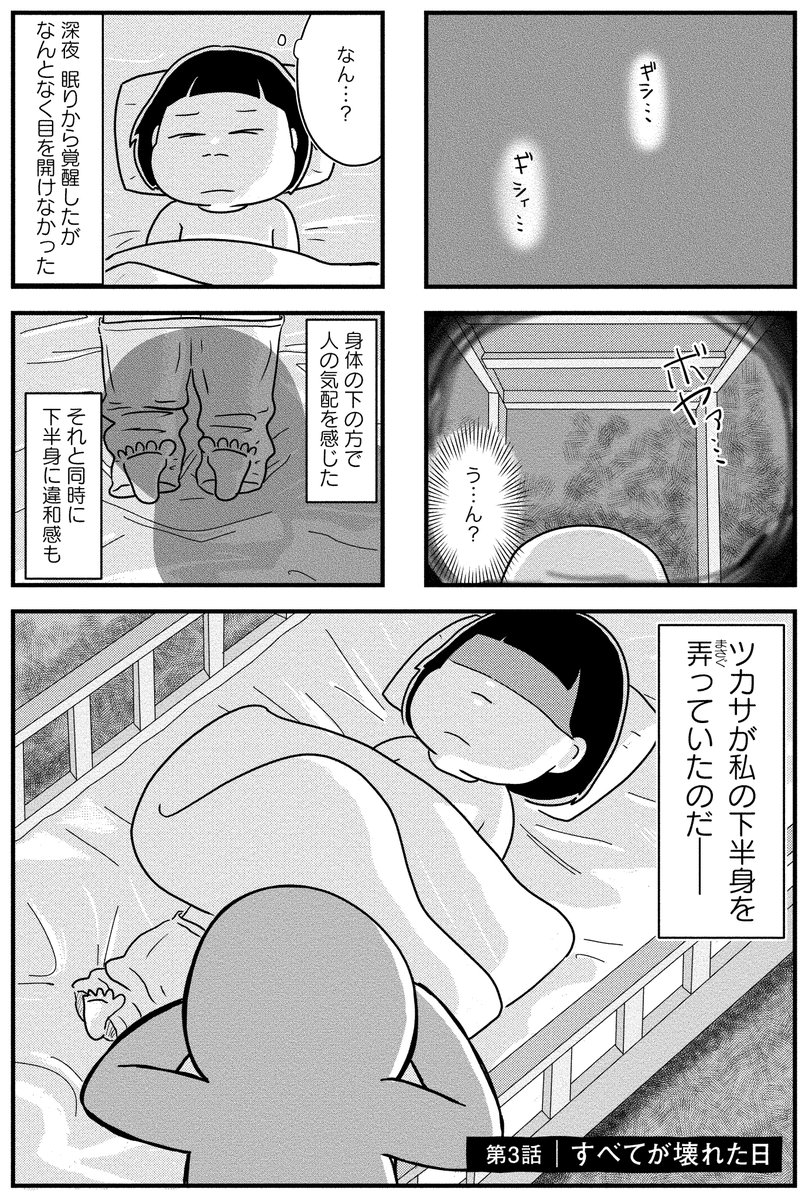 この時の私は"ソレ"が異常なことだとわかってはいても、正しい知識も言語化する能力もなく、ただ恐怖することしかできなかった。
この日から私の地獄は始まった。

母の再婚相手を殺したいほど憎んだ話3(1/2) 
