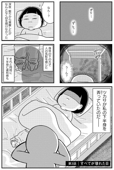 この時の私は"ソレ"が異常なことだとわかってはいても、正しい知識も言語化する能力もなく、ただ恐怖することしかできなかった。
この日から私の地獄は始まった。

母の再婚相手を殺したいほど憎んだ話3(1/2) 