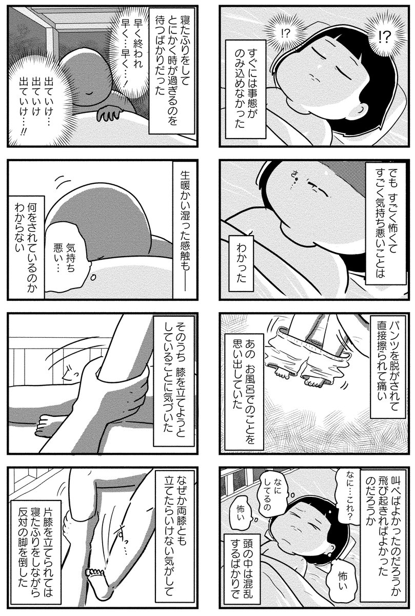 この時の私は"ソレ"が異常なことだとわかってはいても、正しい知識も言語化する能力もなく、ただ恐怖することしかできなかった。
この日から私の地獄は始まった。

母の再婚相手を殺したいほど憎んだ話3(1/2) 