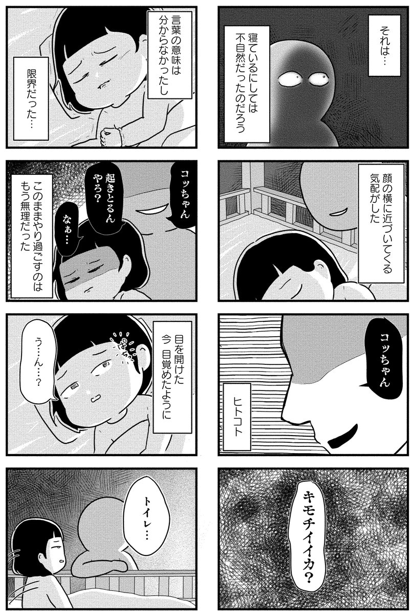 この時の私は"ソレ"が異常なことだとわかってはいても、正しい知識も言語化する能力もなく、ただ恐怖することしかできなかった。
この日から私の地獄は始まった。

母の再婚相手を殺したいほど憎んだ話3(1/2) 
