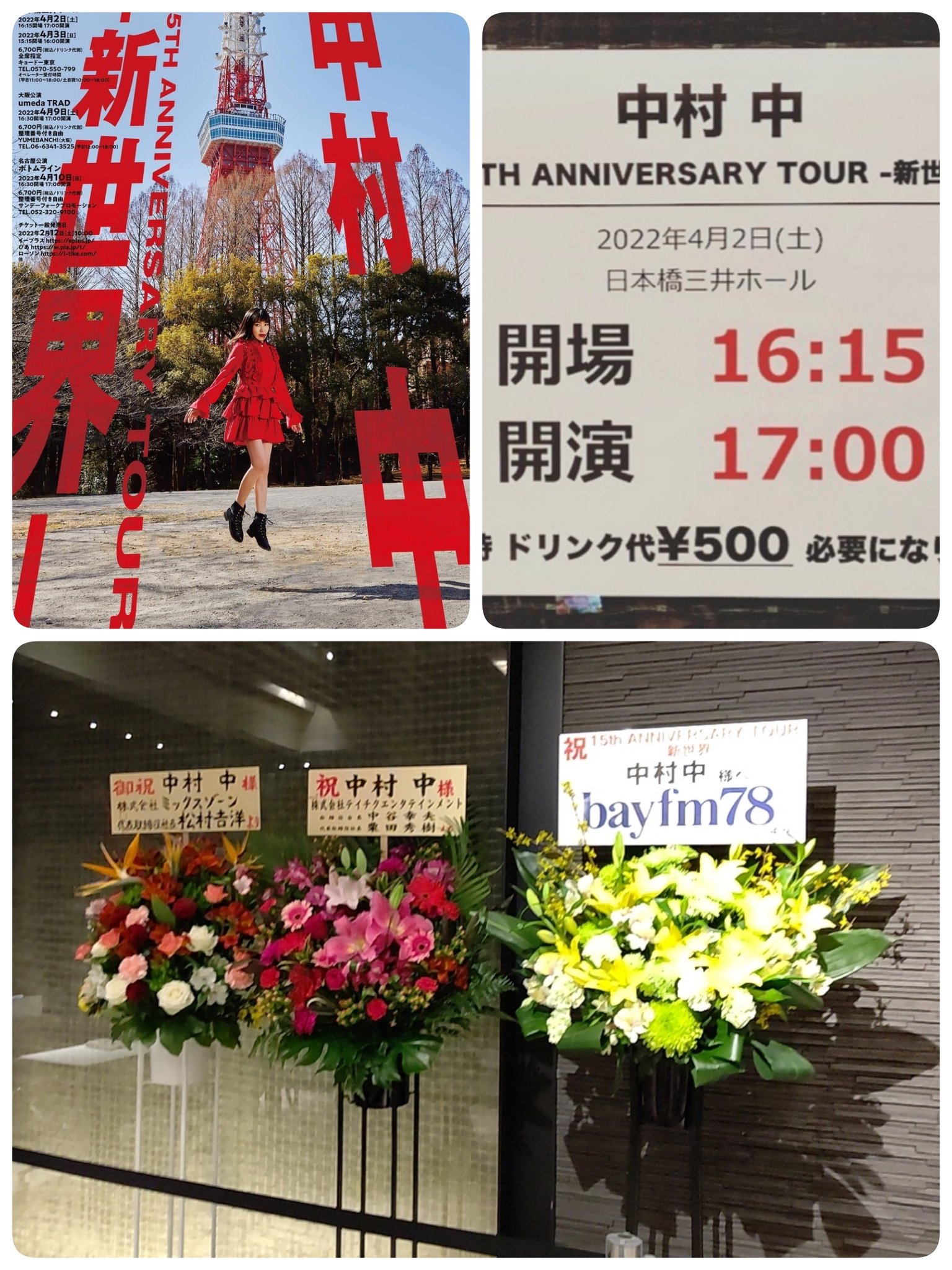 22年製 新品 中村中4月２日チケット日本橋三井ホール良席2枚 その他 Elcaminochurch Org