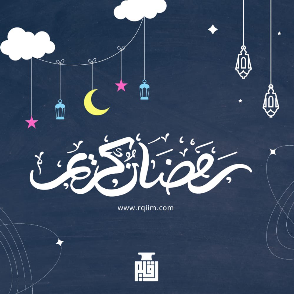 raqiim_'s tweet photo. #رمضان_كريم 
#رمضان_مبارك https://t.co/O8khmRoSMS