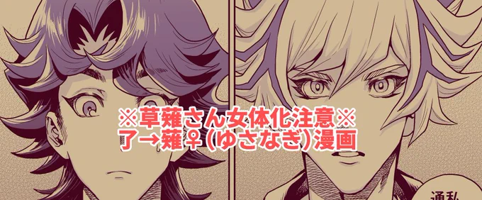 【※女体化注意】了→にょた薙漫画(※ゆさなぎ) https://t.co/bEylKEkKzw 