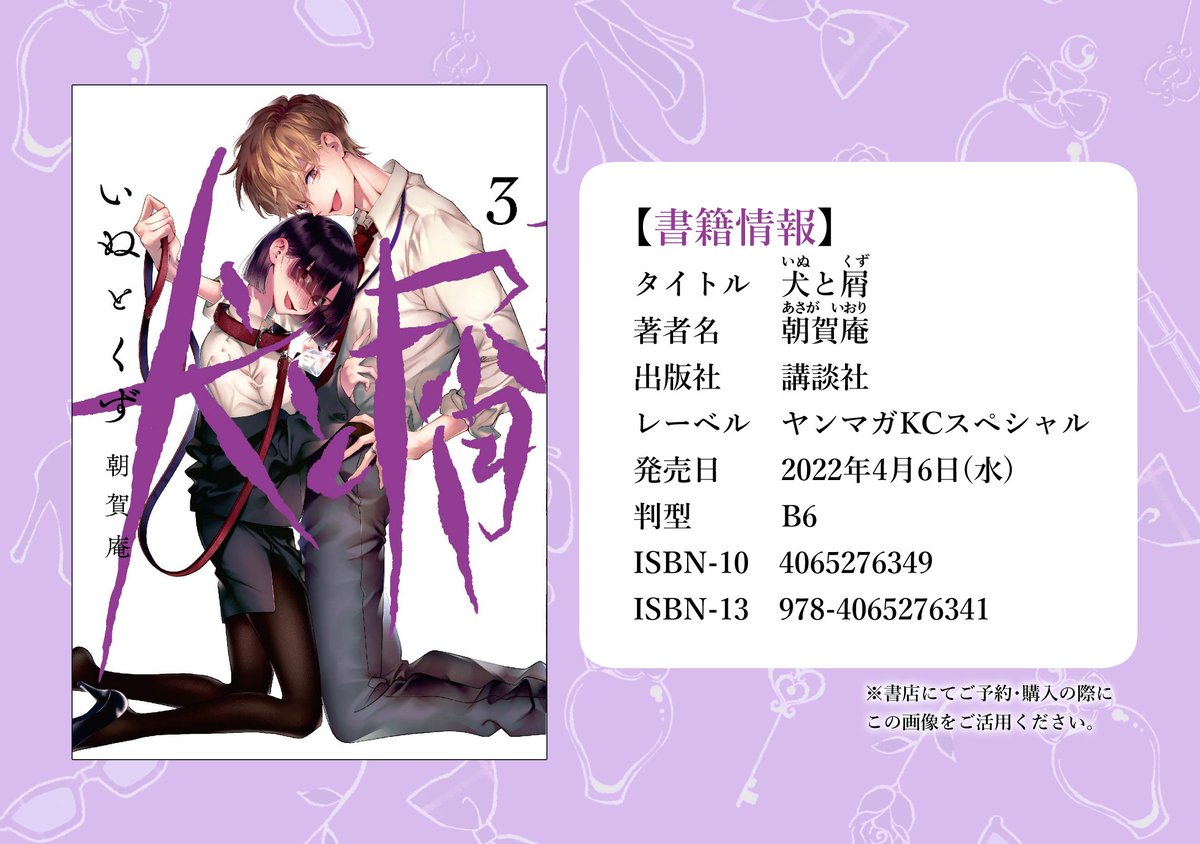 「犬と屑」3巻4/6発売です!
【Amazon】https://t.co/6i7GbqYRwA
【楽天】https://t.co/sapWbf03x3
【他書店URL】https://t.co/bkvQBLNkax 

書店での予約の際は3枚目の画像をご活用ください〜!よろしくお願いいたします🙏 