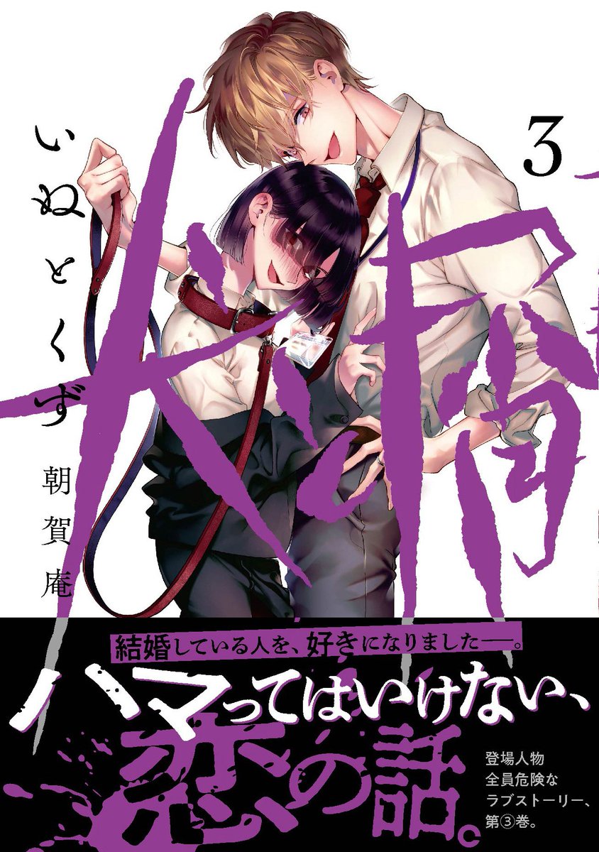 「犬と屑」3巻4/6発売です!
【Amazon】https://t.co/6i7GbqYRwA
【楽天】https://t.co/sapWbf03x3
【他書店URL】https://t.co/bkvQBLNkax 

書店での予約の際は3枚目の画像をご活用ください〜!よろしくお願いいたします🙏 