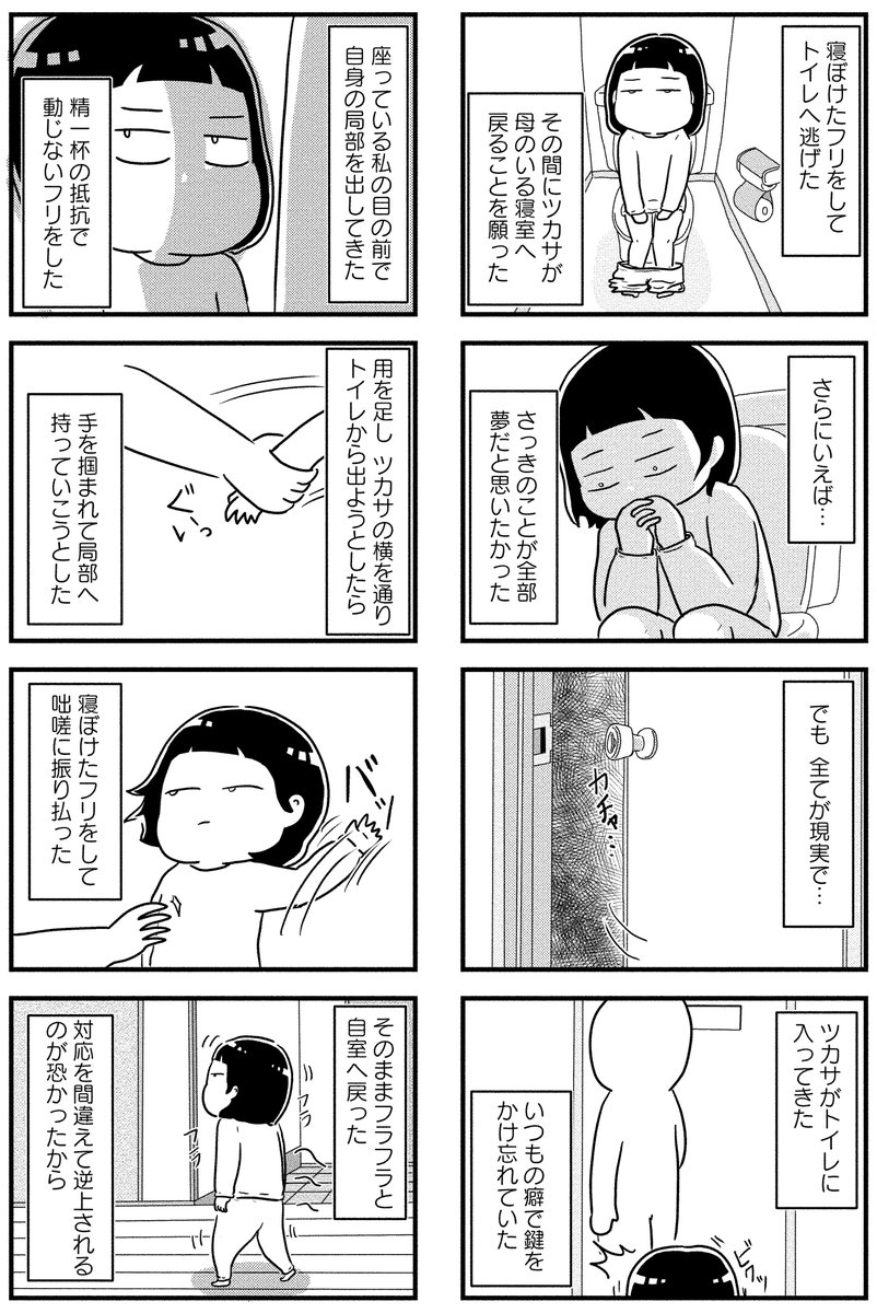 母の再婚相手を殺したいほど憎んだ話3(2/2)

#エッセイ漫画 