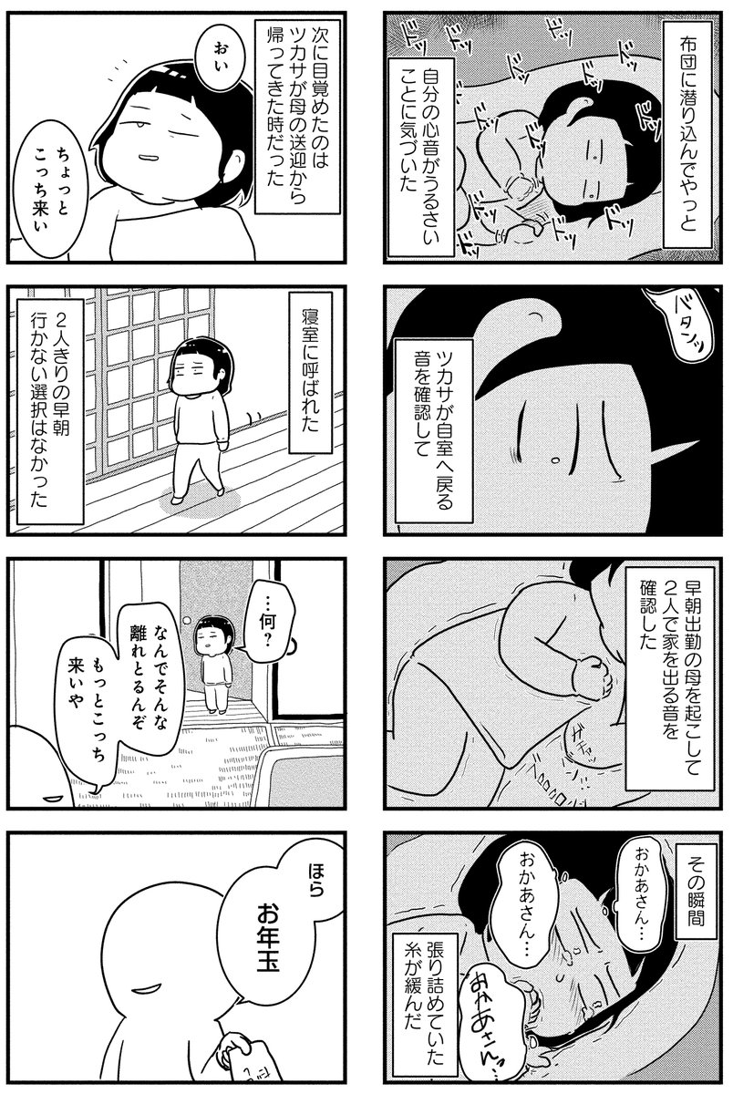 母の再婚相手を殺したいほど憎んだ話3(2/2)

#エッセイ漫画 