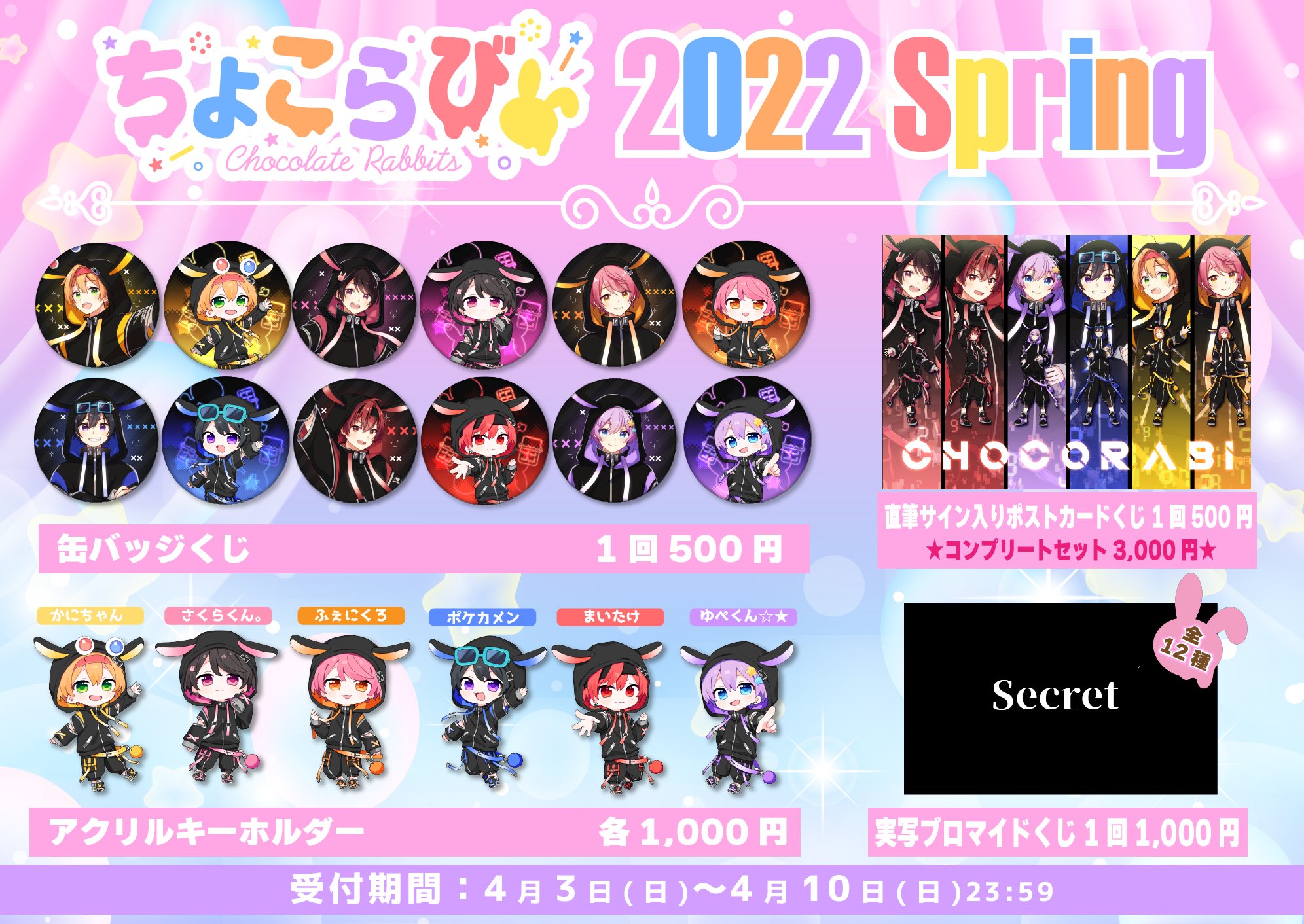 円高還元 ちょこらび チョコファン まいたけ 缶バ 特典 アイドル