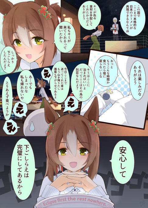 いただきます
#ウマ娘 
#ファインモーション 