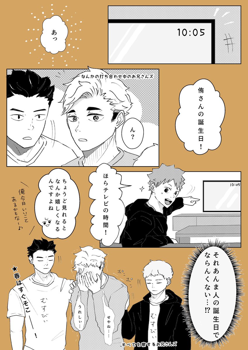 侑日ワンドロ 
お題:芽吹き お借りしました!
 #athn1time

※ムスビぃ寮の談話室的なとこ
※🦊→→→🍊

長い冬を越え春の芽吹きを感じるお兄さんズ
🌱 