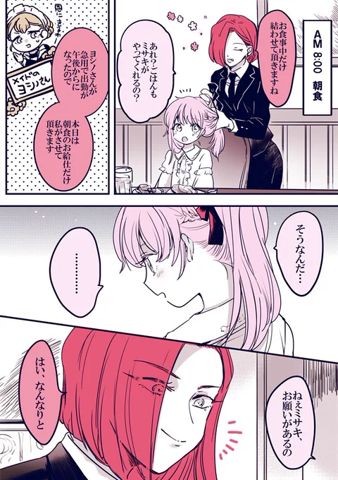 #創作百合
ロリに押し負ける従者のお姉さん🌸🌹【4】 