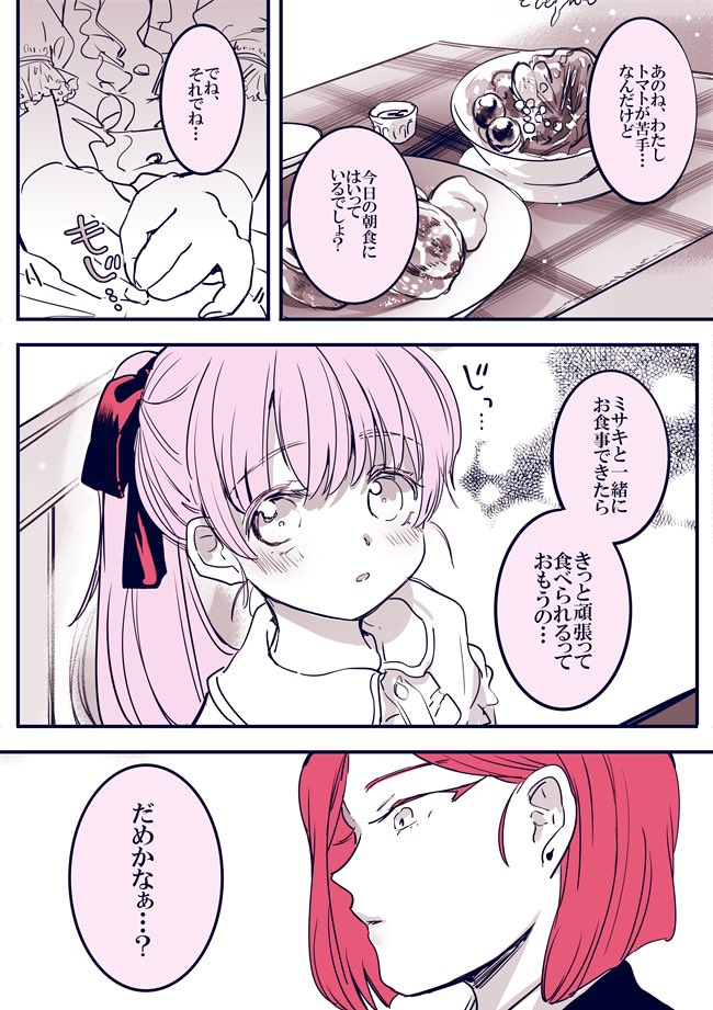 #創作百合
ロリに押し負ける従者のお姉さん🌸🌹【4】 