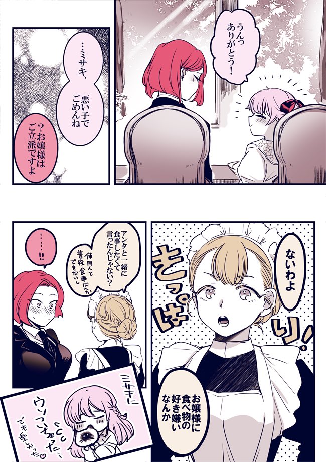 #創作百合
ロリに押し負ける従者のお姉さん🌸🌹【4】 