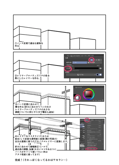 これは前の原稿描いてて楽だなーって思った超手抜きな柵とかの描き方。 