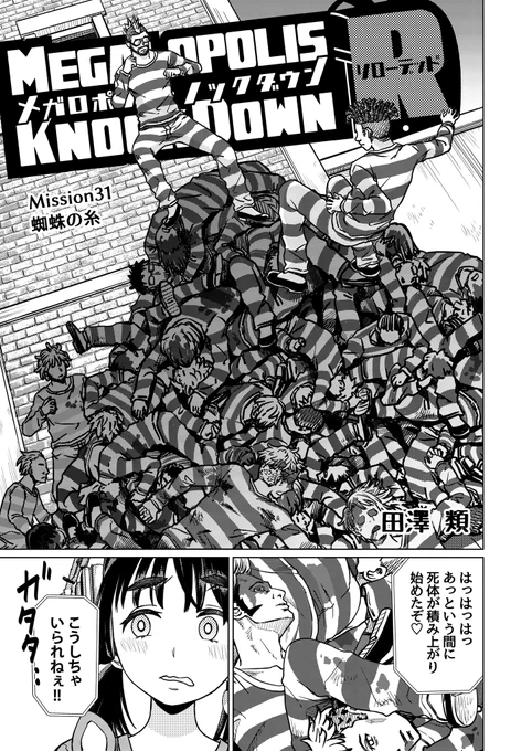 【洋ゲー漫画】『メガロポリス・ノックダウン・リローデッド』Mission 31「蜘蛛の糸」
https://t.co/deMuoVWwzh

"オワコンオブオワコン"のトラウトが再起を図る--! 