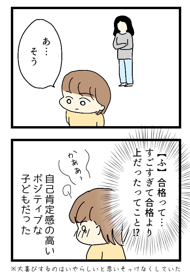 小学校受験の話

#エッセイ漫画 #小学校受験 