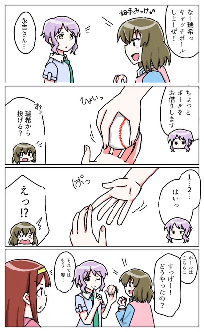 みずすば4コマ 