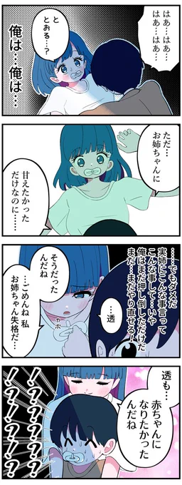 オギャりだした姉の4コマ11 