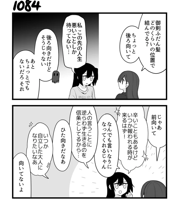 創作2コマ漫画 その1084 