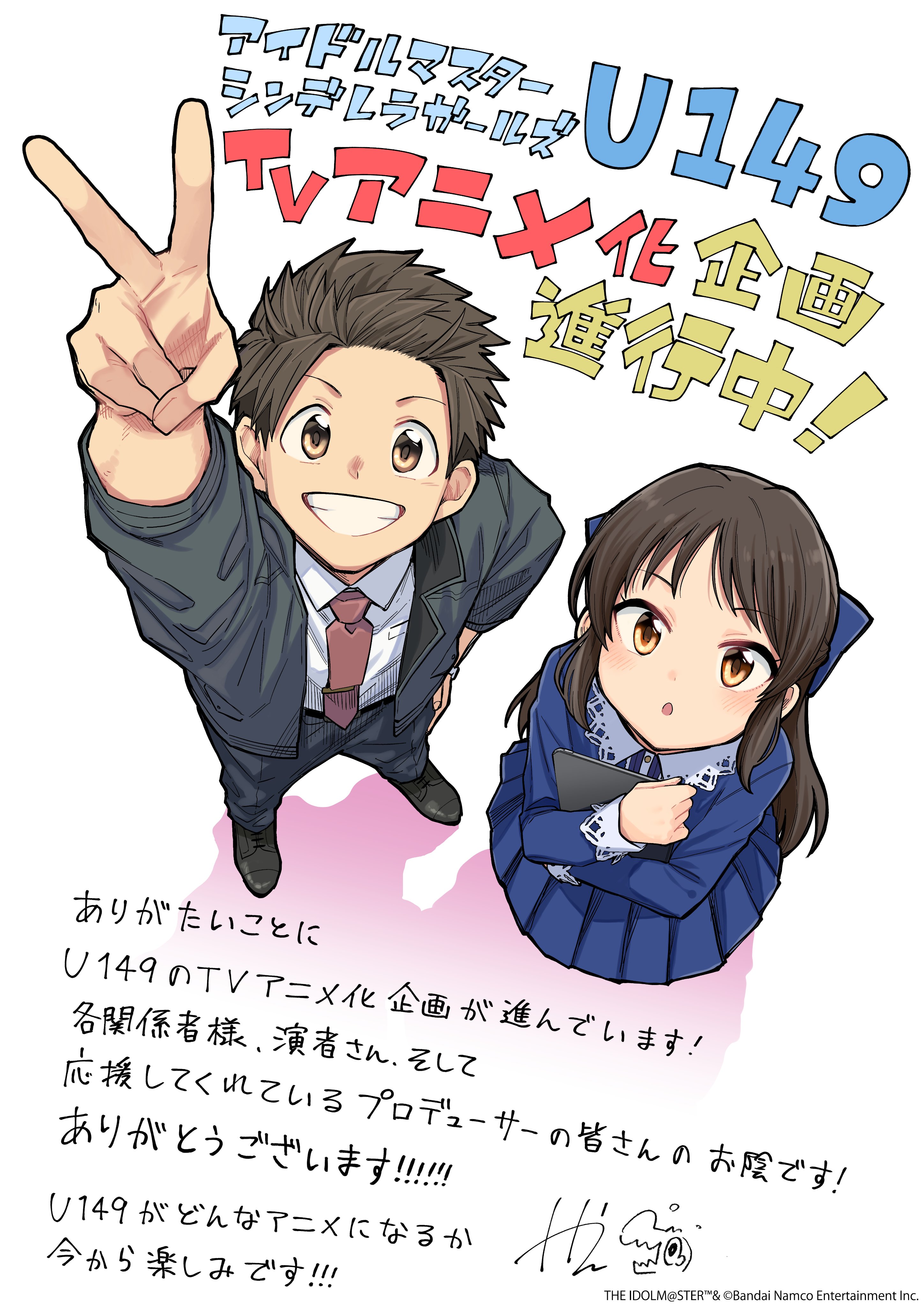 アイドルマスター公式ツイッター シンデレラ アイドルマスター シンデレラガールズ U149 Tvアニメ化プロジェクト始動を記念して 廾之先生に描き下ろして頂いた記念イラストを公開 シンデレラ10周年 ファイナルday2 U149 Idolmaster T Co