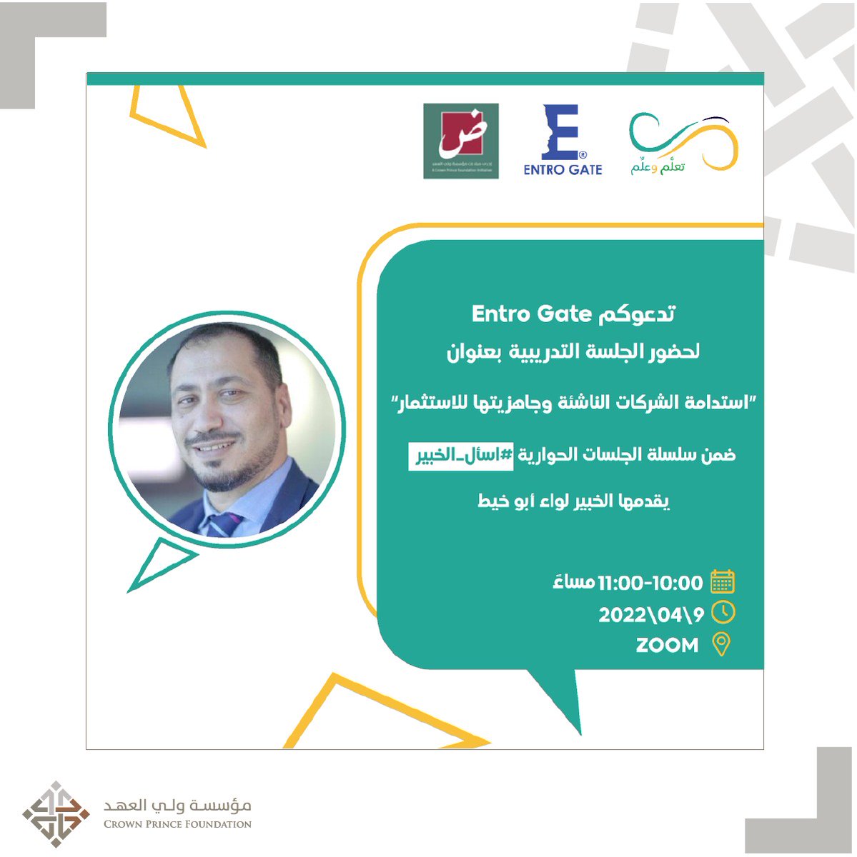 cpfjo's tweet photo. ما هي مراحل نمو الشركات الناشئة وما هي أفضل الطرق للحصول على التمويل لها من خلال الشركات والأفراد؟ 

يقدّم لكم الخبير "لواء أبو خيط" جلسة تدريبية بعنوان "استدامة الشركات الناشئة وجاهزيتها للاستثمار" حسب التفاصيل الموضحة في الصورة.
رابط التسجيل: https://t.co/vjwjZCZcjX https://t.co/Sa8Y8kHOwG