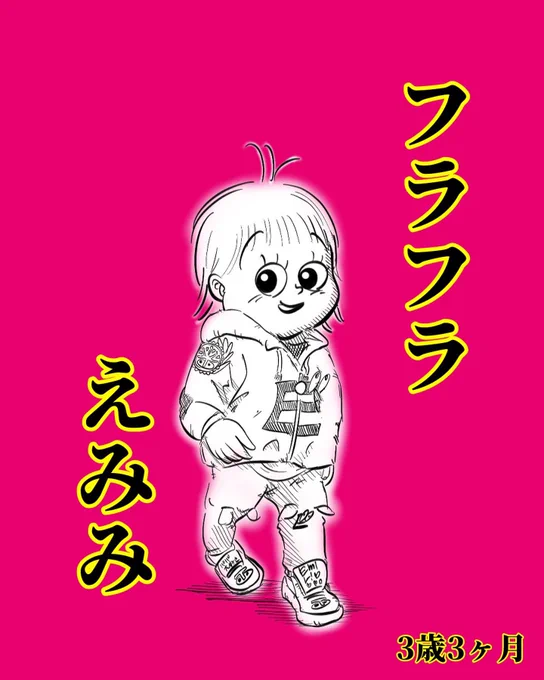 3歳児のたまらない甘え方

1/3ページ 