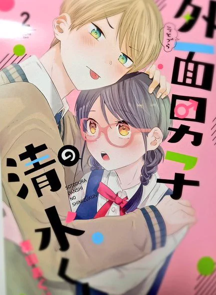 4月と5月に出る単行本も宜しくお願いします。

外面男子の清水くん 2 (フィールコミックス) https://t.co/OipDQv5psw
僕の奥さんはちょっと怖い(3) (モーニング KC) https://t.co/DNSddvnPqM 