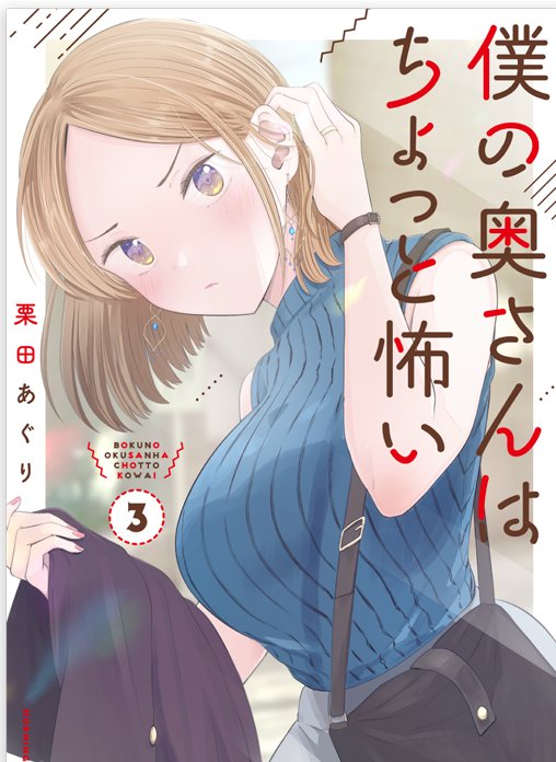 4月と5月に出る単行本も宜しくお願いします。

外面男子の清水くん 2 (フィールコミックス) https://t.co/OipDQv5psw
僕の奥さんはちょっと怖い(3) (モーニング KC) https://t.co/DNSddvnPqM 