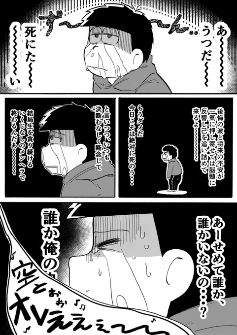 【再掲】しにたい一松と自.殺を手伝うカラ松の話 