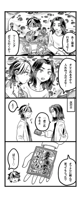 ばじととら〜リクエストありがとうございました! 