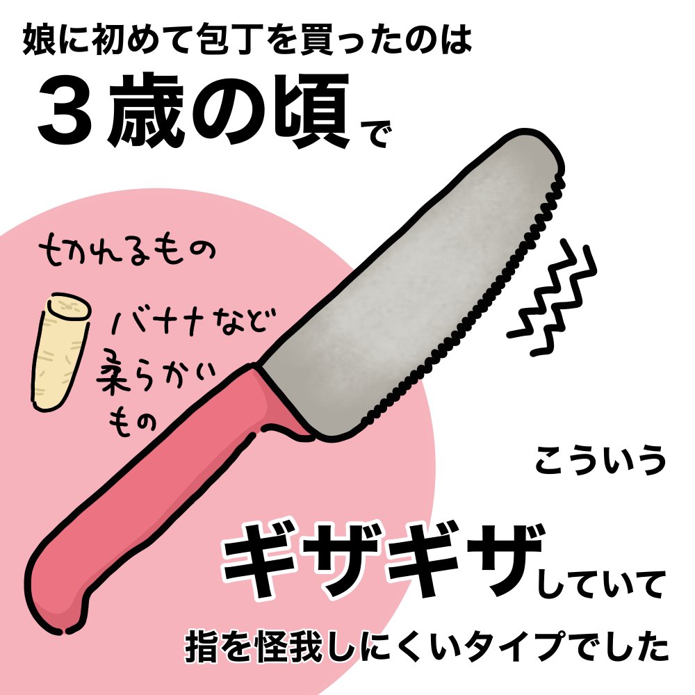 娘の3歳ごろの包丁デビューは「安全包丁」で、最近「大人と同じように切れるのが欲しい」と言われ…
続きはここから↓
https://t.co/4idmXcFw1a
#ババアの漫画 #育児漫画 