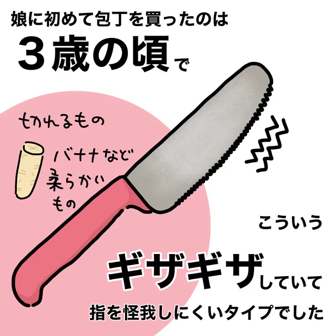 娘の3歳ごろの包丁デビューは「安全包丁」で、最近「大人と同じように切れるのが欲しい」と言われ…
続きはここから↓
https://t.co/4idmXcFw1a
#ババアの漫画 #育児漫画 