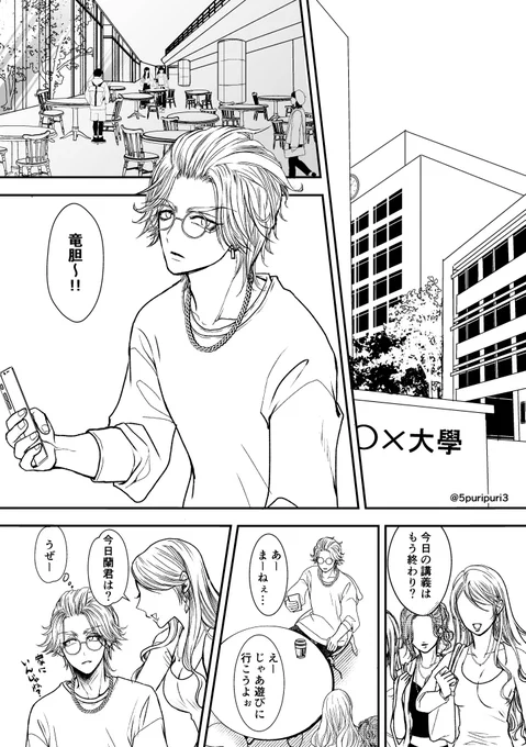 灰武/大学生パロ①
竜←武+蘭から始まる～ 
