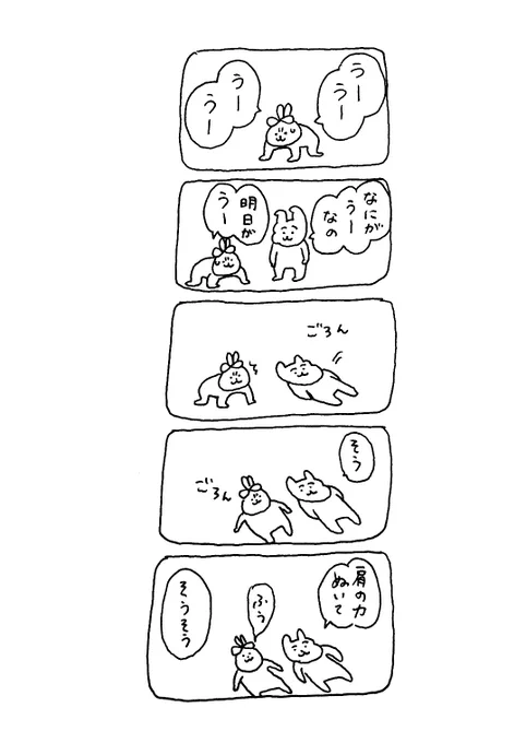 体の力をぬいて

#usao漫画 