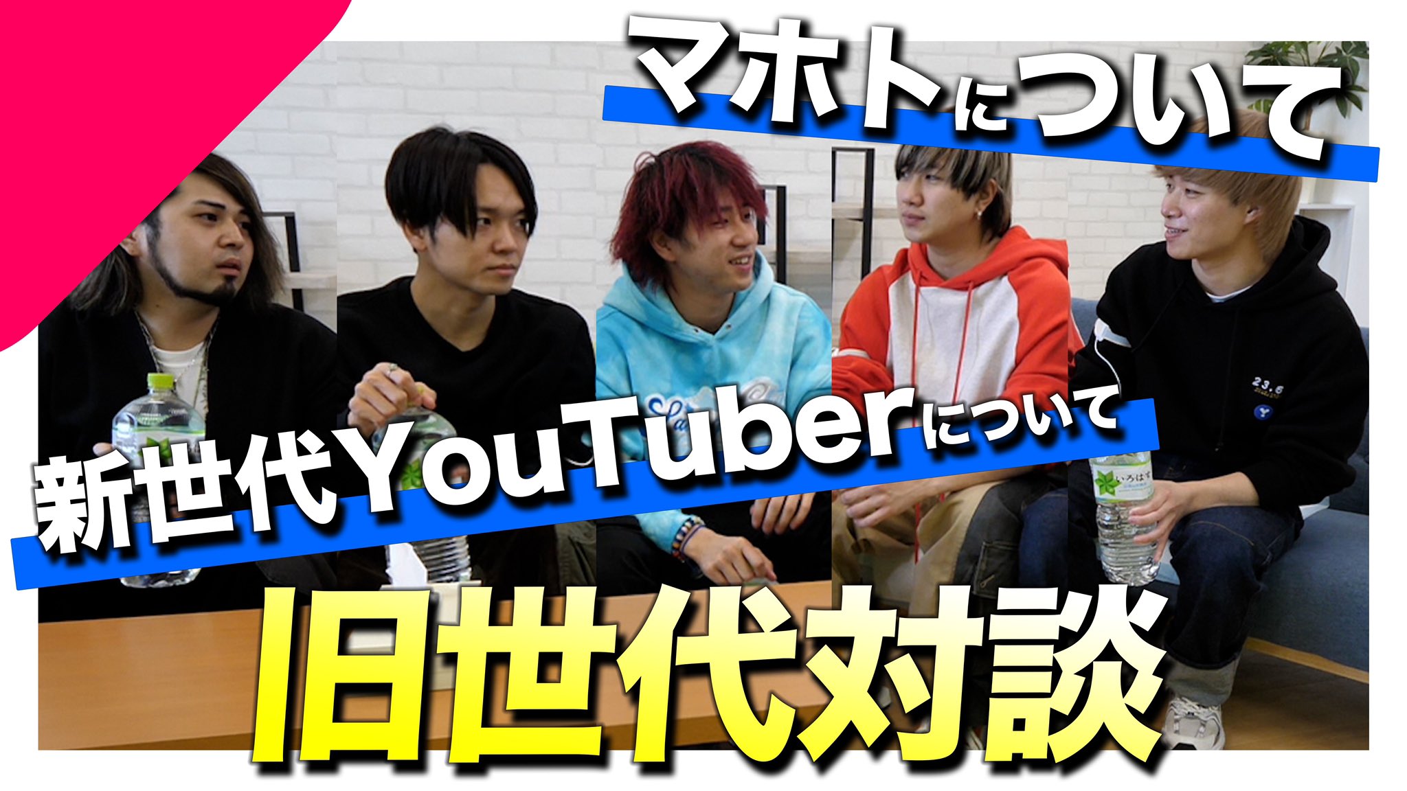 アバンティーズ公式 今日の動画です 久々のコラボ 緊急対談 マホトって何してるの 旧世代youtuberで真面目にぶっちゃけてみた T Co Mfque9wad0 Youtubeより T Co 19tc75mzux Twitter アバンティーズ公式 今日の動画です 久々のコラボ 緊急対談 マホトって何してるの 旧世代youtuberで真面目にぶっちゃけてみた T Co Mfque9wad0 Youtubeより T Co 19tc75mzux Twitter