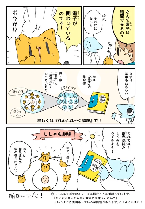 『なんとな～く物理』発売日まであと8日!

～～蓄光のしくみ～～
今日から1ページずつアップしていきます! 