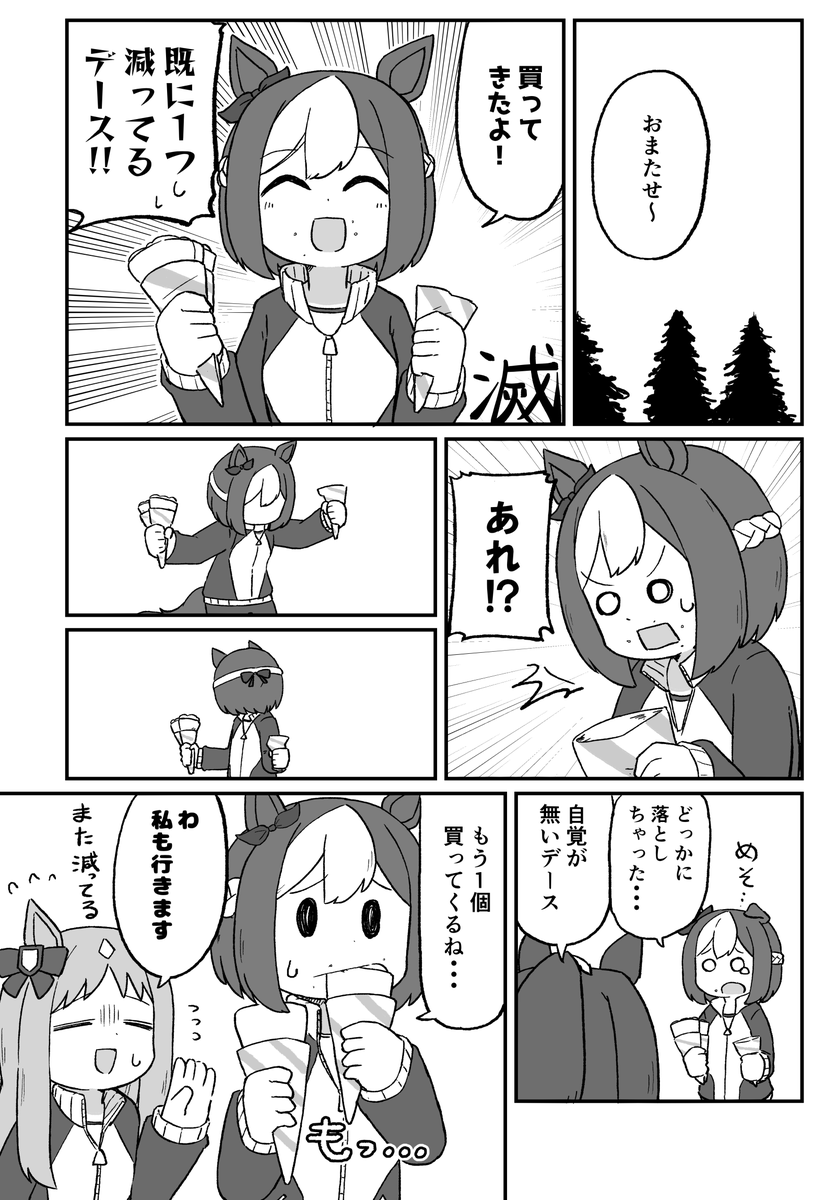 スぺちゃんのおつかい 