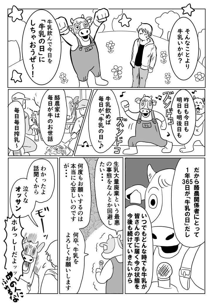 牛乳をPRする漫画を描きたかったけど描けなかった🥛(1/6)

全然PRになっていないけど
牛乳飲んでくれると嬉しいです🥛

※牛乳嫌いな方はスルーしてね※
※誤字脱字があっても許してね※ 