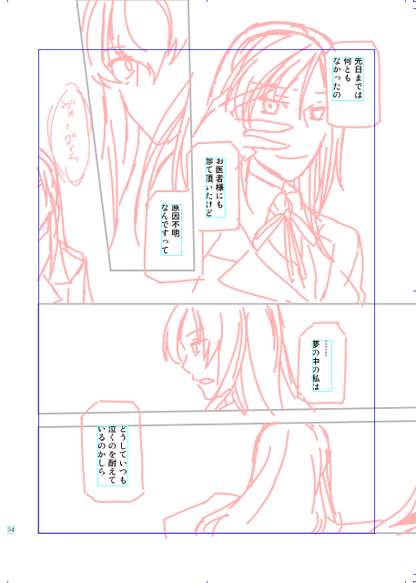 長編オフェリア√で一番描きたかった部分のネームです。 