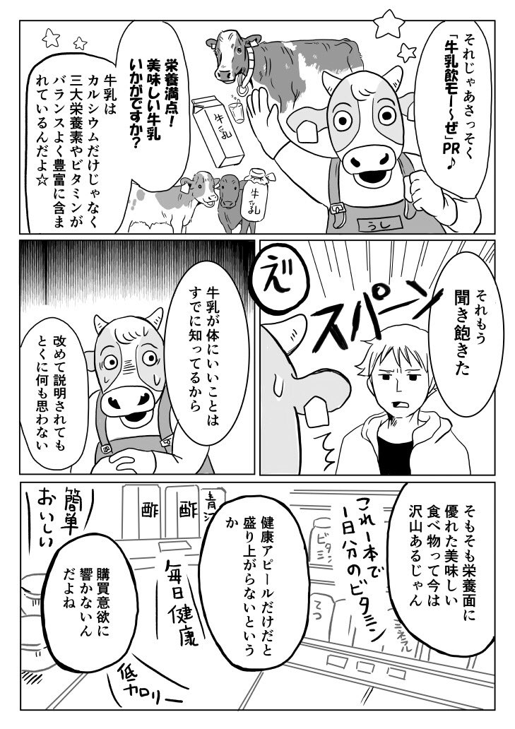 牛乳をPRする漫画を描きたかったけど描けなかった🐄(2/6) 