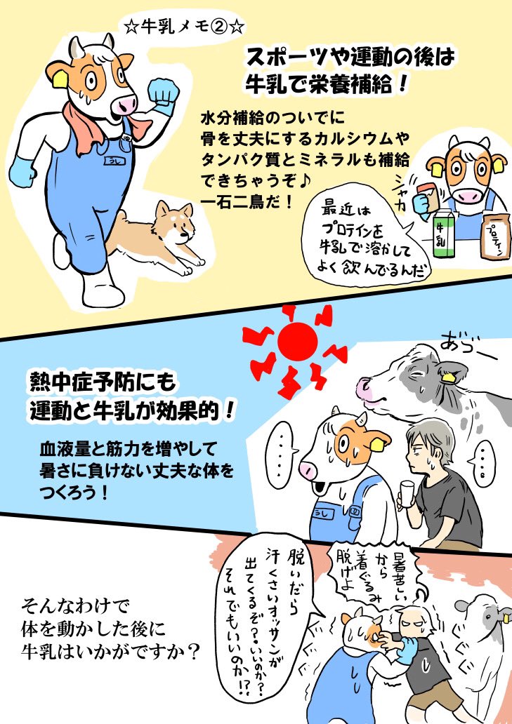 牛乳をPRする漫画を描きたかったけど描けなかった🐮(3/6) 