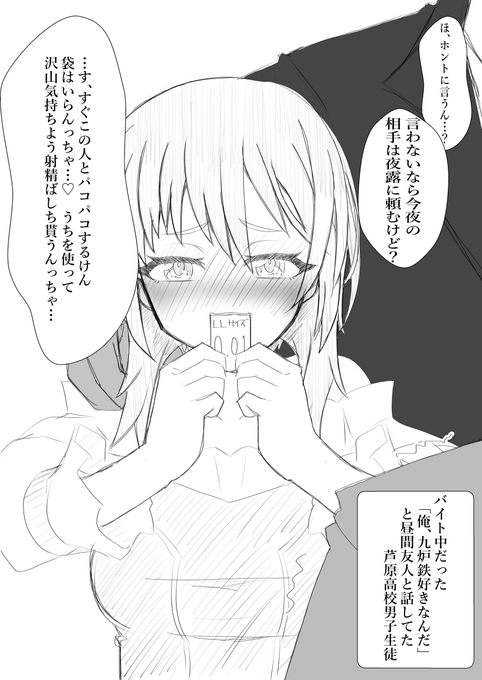 男子生徒「九炉鉄が…大人と一緒に店に来てゴム買ってったんだ…」 