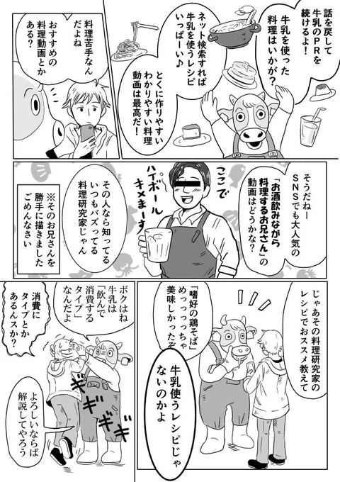 牛乳をPRする漫画を描きたかったけど描けなかった🧀(4/6) 