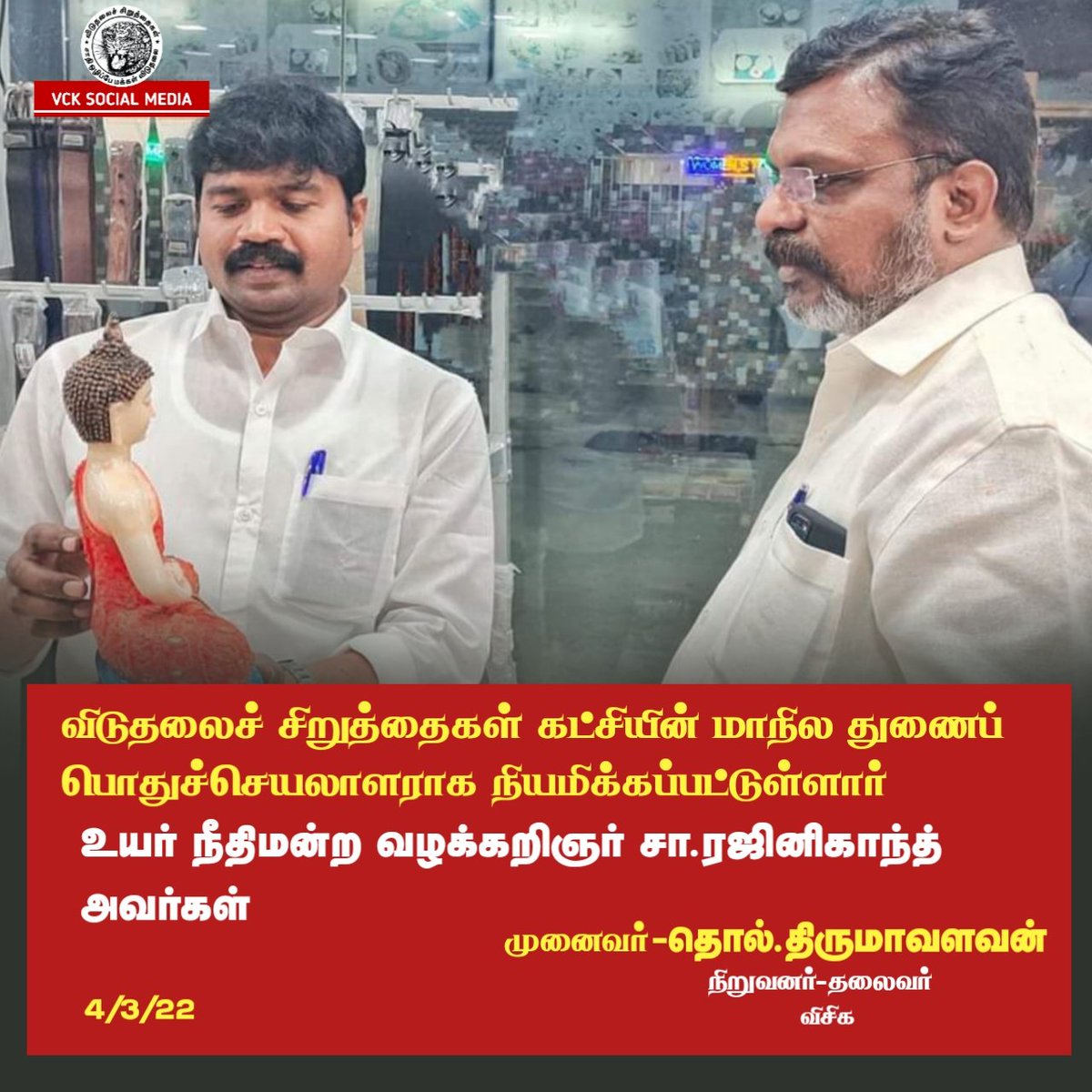 VCK Offical விடுதலைச் சிறுத்தைகள் கட்சி tweet media