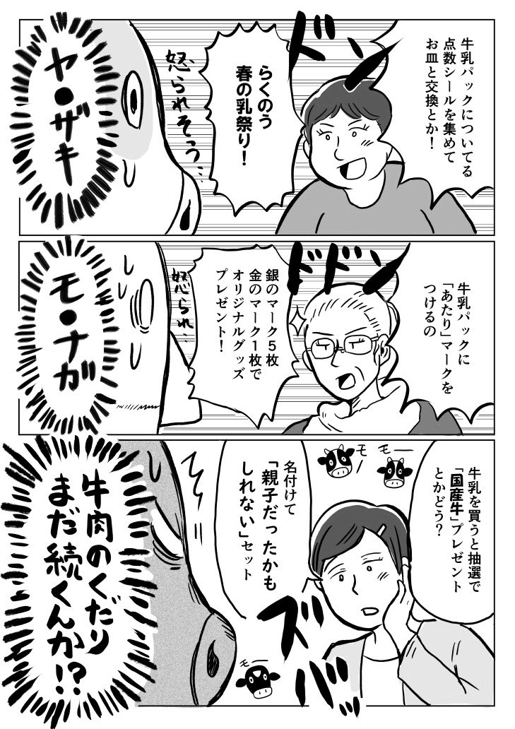 牛乳をPRする漫画を描きたかったけど描けなかった🍨(5/6) 