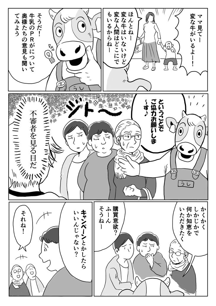 牛乳をPRする漫画を描きたかったけど描けなかった🍨(5/6) 